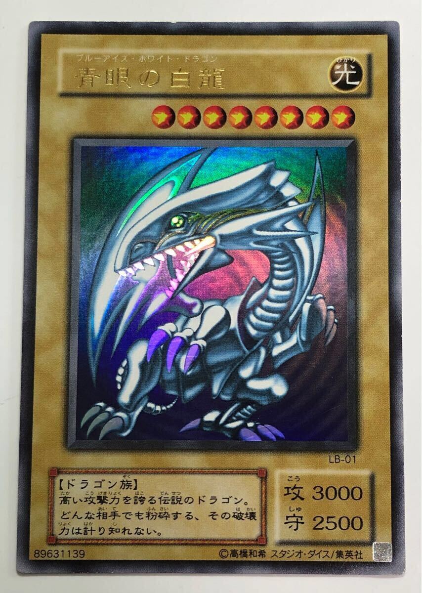 Yahoo!オークション -「ブルーアイズホワイトドラゴン 初期」の Yahoo!オークション -「ブルーアイズホワイトドラゴン 初期」の
