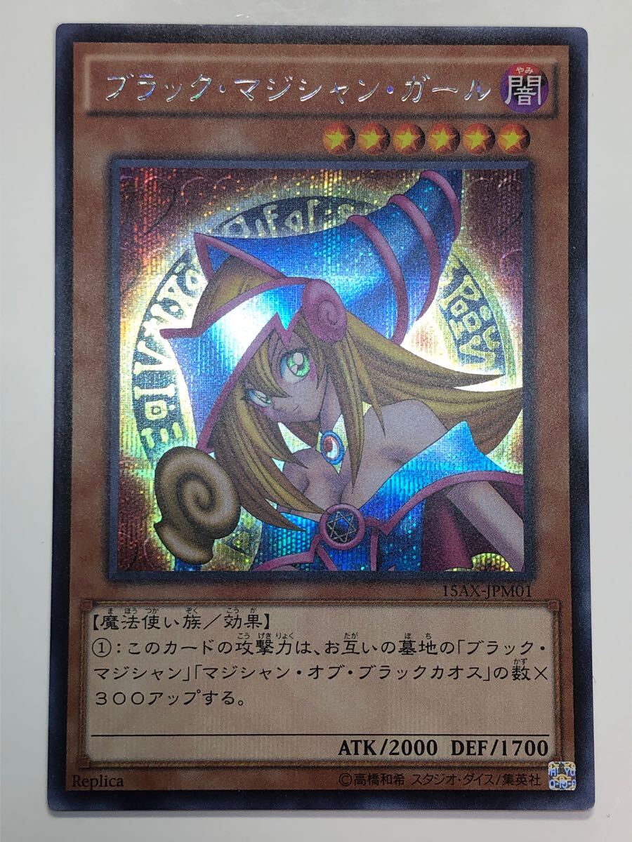 Yahoo!オークション -「ブラック マジシャン ガール 15ax」の Yahoo!オークション -「ブラック マジシャン ガール 15ax」の
