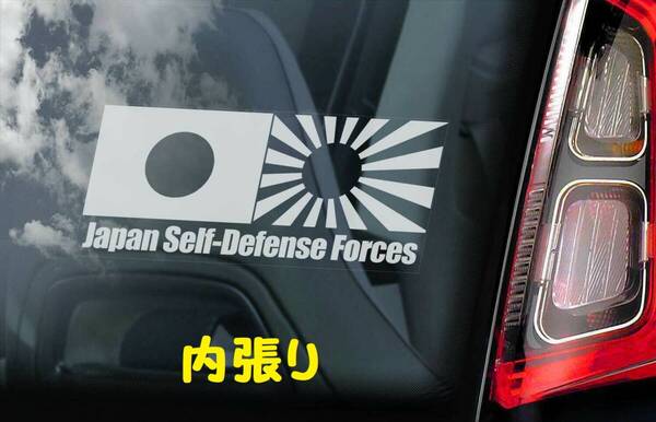 ◆内張り◆Japan Self-Defense Forces 日本 自衛隊@ カーステッカー 220×100mm 内貼り カー ステッカー シール@旭日旗 日の丸@2968R