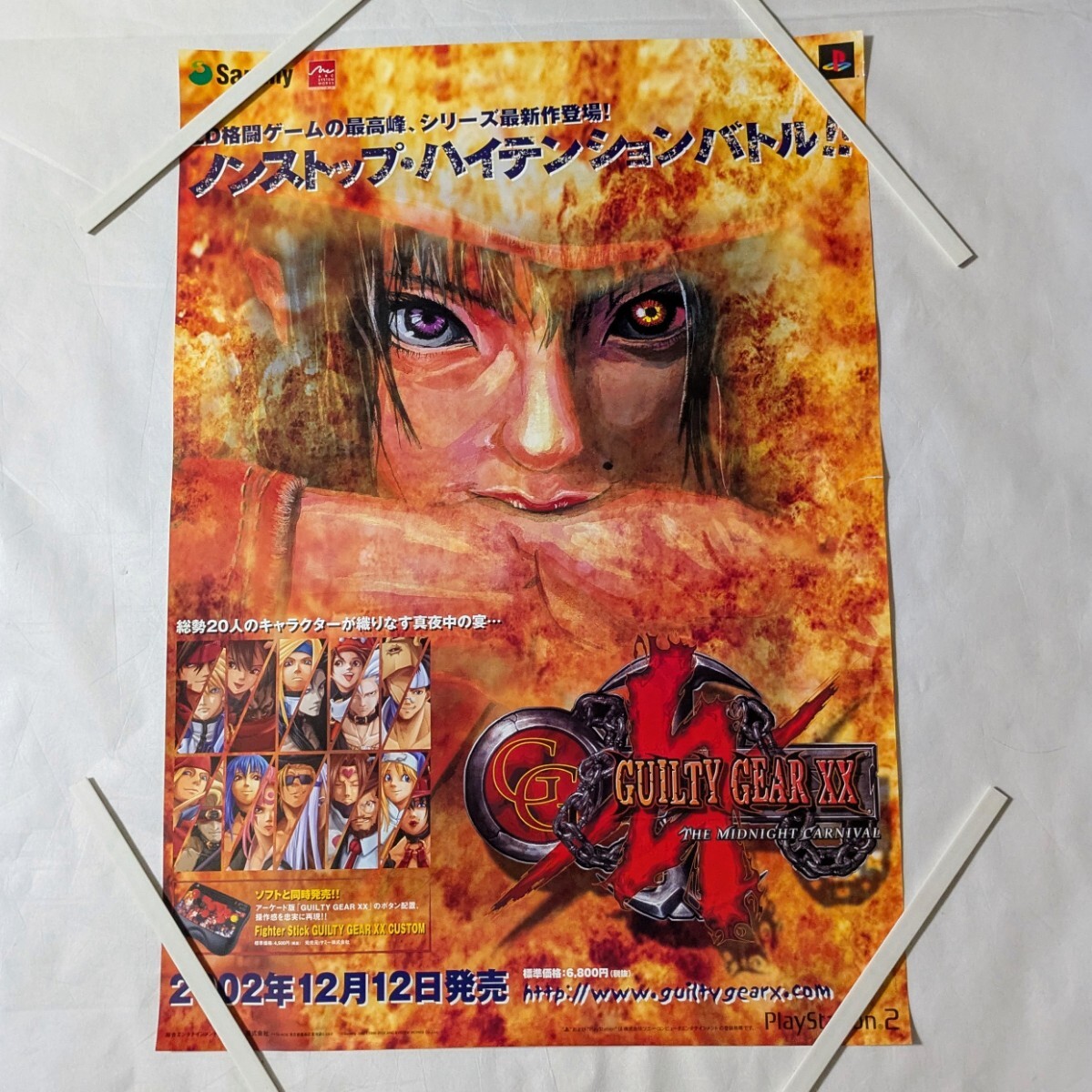 GUILTY GEAR XX 入手困難非売品B2サイズポスター