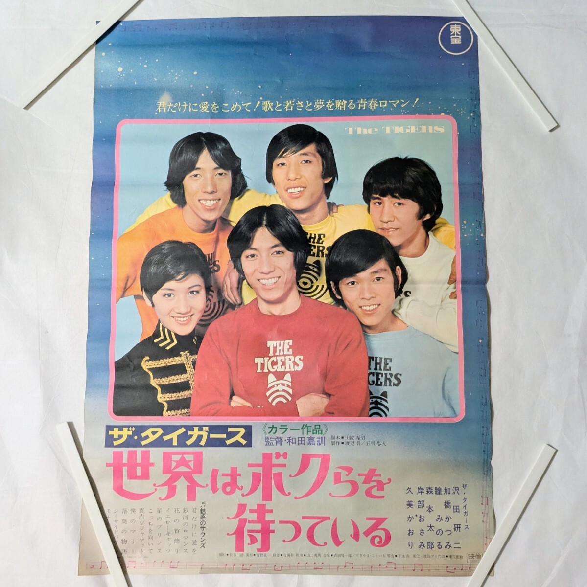 Yahoo!オークション -「沢田研二 ポスター」の落札相場・落札価格 Yahoo!オークション -「沢田研二 ポスター」の落札相場・落札価格