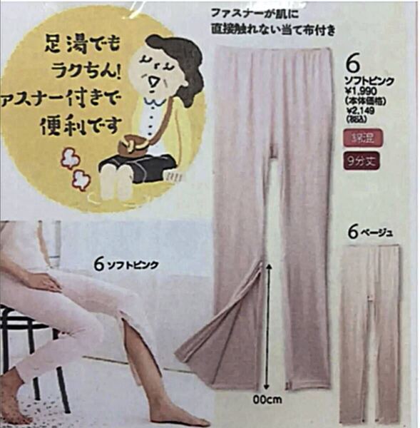 LL 2枚組 9分丈 ファスナー付きズボン下 介護下着 レディース 足湯 新品 ピンク