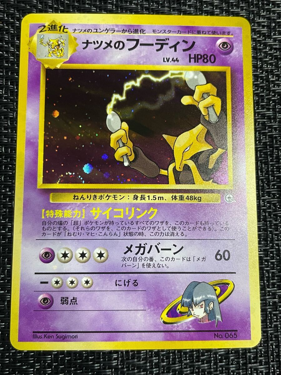 Yahoo!オークション -「ポケモンカード 旧裏 フーディン」の落札 Yahoo!オークション -「ポケモンカード 旧裏 フーディン」の落札