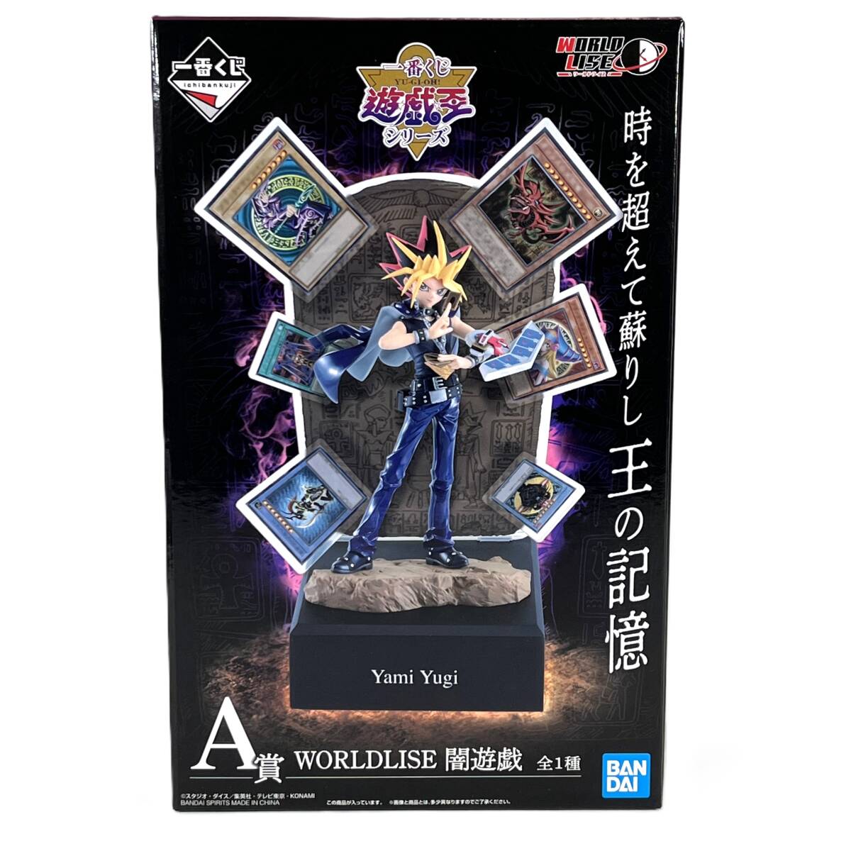 2025年最新】Yahoo!オークション -闇遊戯 一番くじの中古品 2025年最新】Yahoo!オークション -闇遊戯 一番くじの中古品
