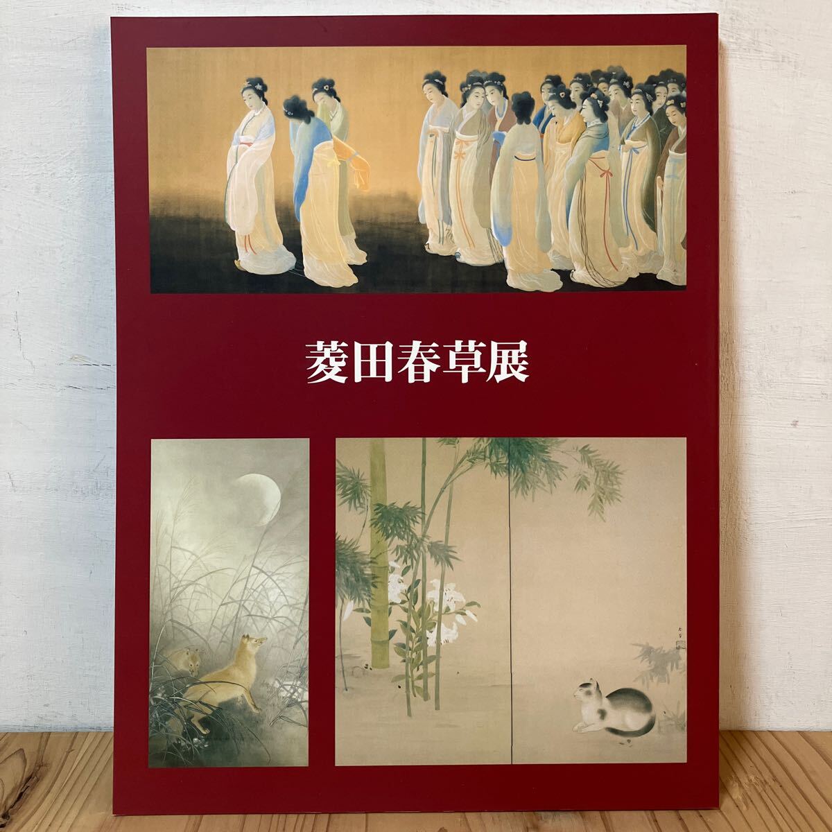 2025年最新】Yahoo!オークション -菱田春草の中古品・新品・未 2025年最新】Yahoo!オークション -菱田春草の中古品・新品・未