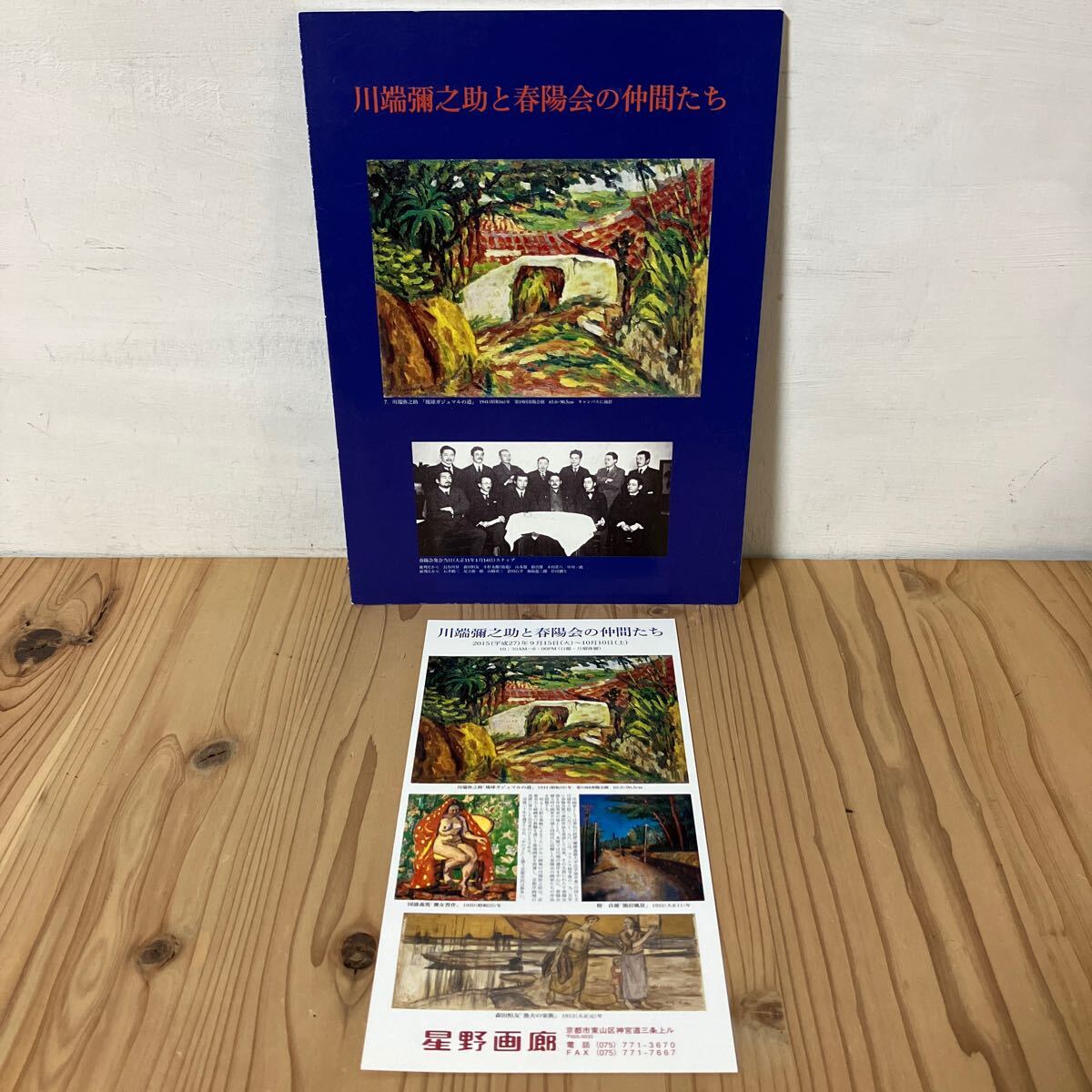 2025年最新】Yahoo!オークション -春陽会(本、雑誌)の中古品 2025年最新】Yahoo!オークション -春陽会(本、雑誌)の中古品
