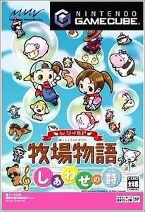 ★NGC★ 牧場物語 しあわせの詩forワールド