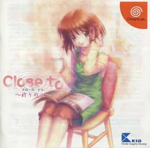 駿河屋 - 【買取】Close to ～祈りの丘～（ドリームキャスト）