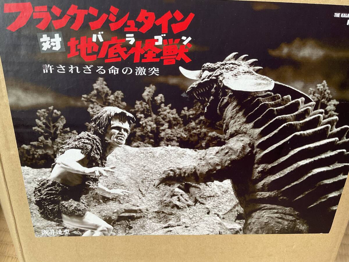 フランケンシュタイン対地底怪獣バラゴン ガレージキット(ゴジラ
