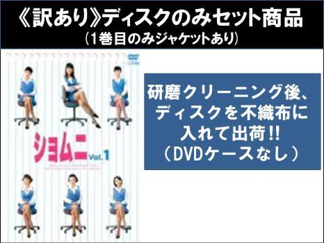 ショムニ ファーストシリーズ DVD レンタル落ち 全巻セット！ 第