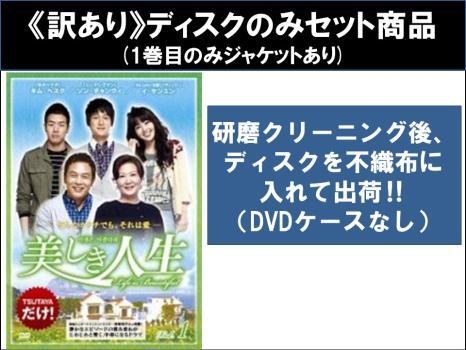2025年最新】Yahoo!オークション -美しき人生dvdの中古品・新品