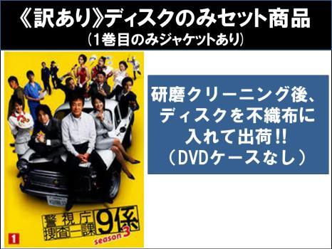 Amazon.co.jp: 新 警視庁捜査一課9係 season3 [レンタル落ち] 全