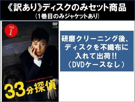 2025年最新】Yahoo!オークション -33分探偵 dvdの中古品・新品