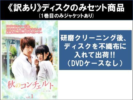 楽天市場】秋のコンチェルト dvdの通販