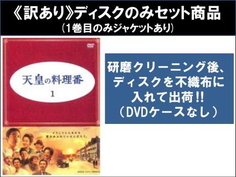 全巻セットDVD▽天皇の料理番(7枚セット)第1話～第12