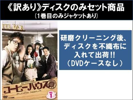楽天市場】コーヒーハウス dvdの通販
