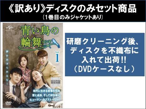 Amazon.co.jp: 青い鳥の輪舞(ロンド) DVD-SET2 : イ・ジュニョク