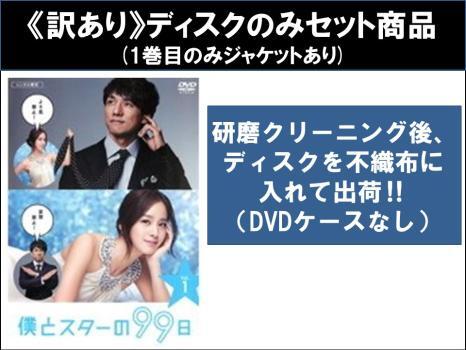 2025年最新】Yahoo!オークション -僕とスターの99日 dvdの中古品