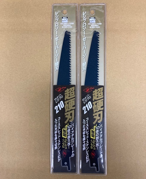未使用 #2222■ ゼットソーレシプロ 超硬刃210 1枚入 ◆x2枚セット◆ セーバーソー・レシプロソー用! 20152