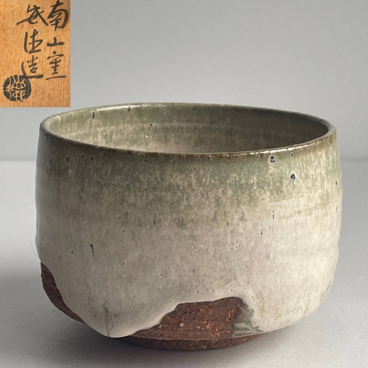 2025年最新】Yahoo!オークション -南山窯の中古品・新品・未使用