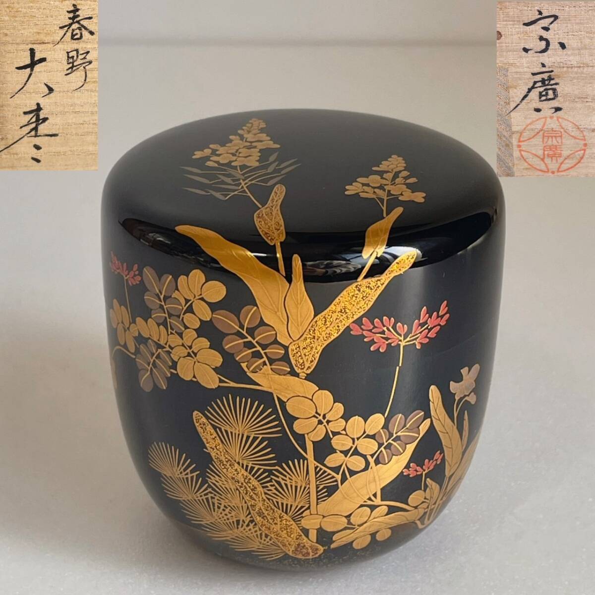 2025年最新】Yahoo!オークション -道場宗廣(棗)の中古品・新品 2025年最新】Yahoo!オークション -道場宗廣(棗)の中古品・新品