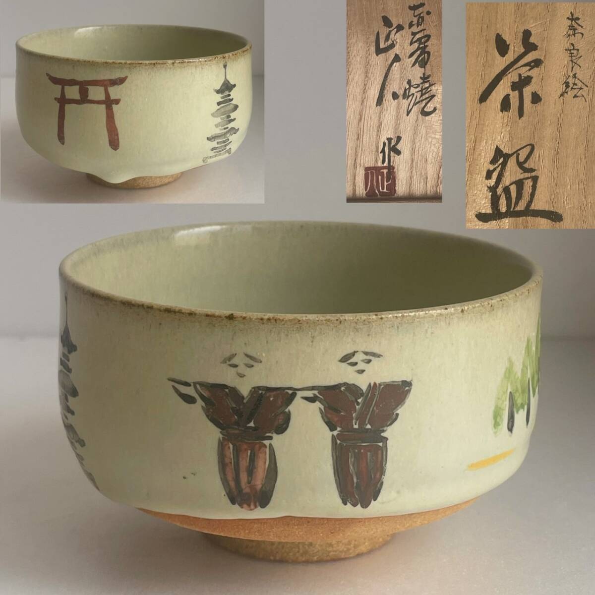 2025年最新】Yahoo!オークション -赤膚焼 奈良(工芸品)の中古品 2025年最新】Yahoo!オークション -赤膚焼 奈良(工芸品)の中古品