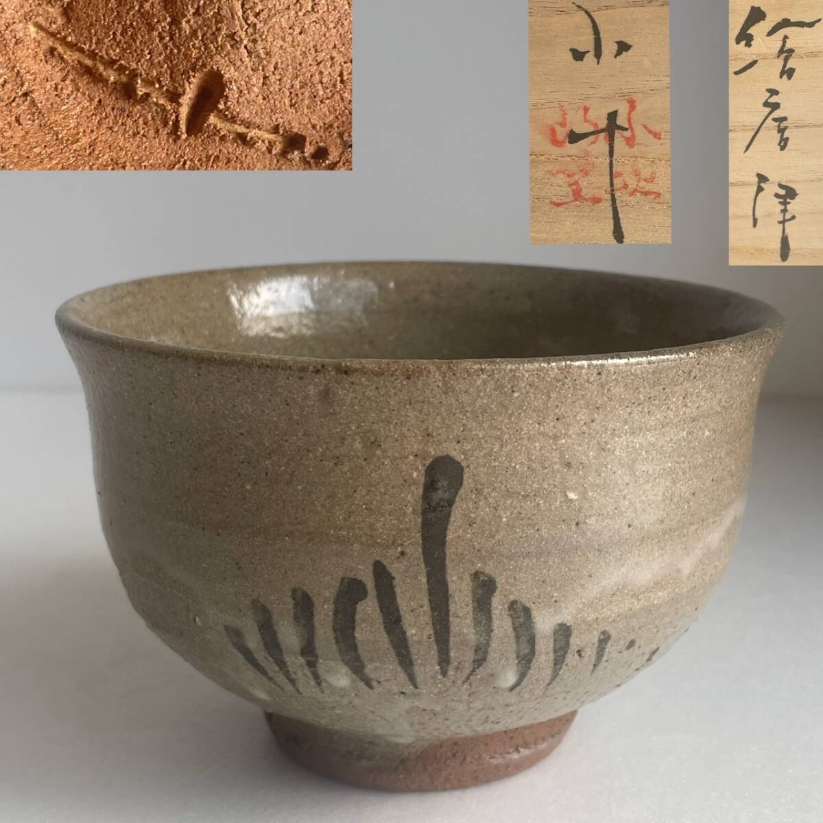 2025年最新】Yahoo!オークション -西岡小十(茶碗)の中古品・新品 2025年最新】Yahoo!オークション -西岡小十(茶碗)の中古品・新品