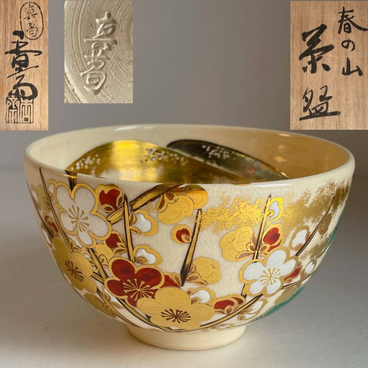 2025年最新】Yahoo!オークション -茶道具 茶碗 春(京焼)の中古品 2025年最新】Yahoo!オークション -茶道具 茶碗 春(京焼)の中古品