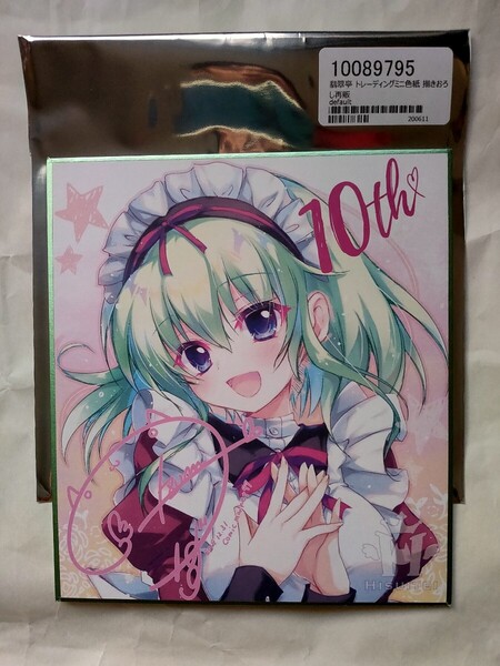 C104 翡翠亭 トレーディング ミニ色紙 描き下ろし再販 ましろ色シンフォニー アンジェリーナ 和泉つばす ぱれっと