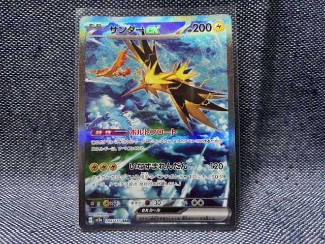 Yahoo!オークション -「ポケモンカード151 サンダー sar」の落札 Yahoo!オークション -「ポケモンカード151 サンダー sar」の落札
