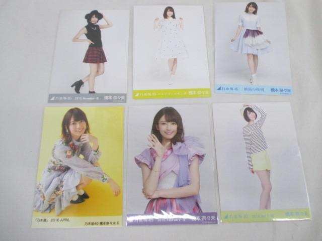 Yahoo!オークション -「橋本奈々未 生写真 2014」の落札相場