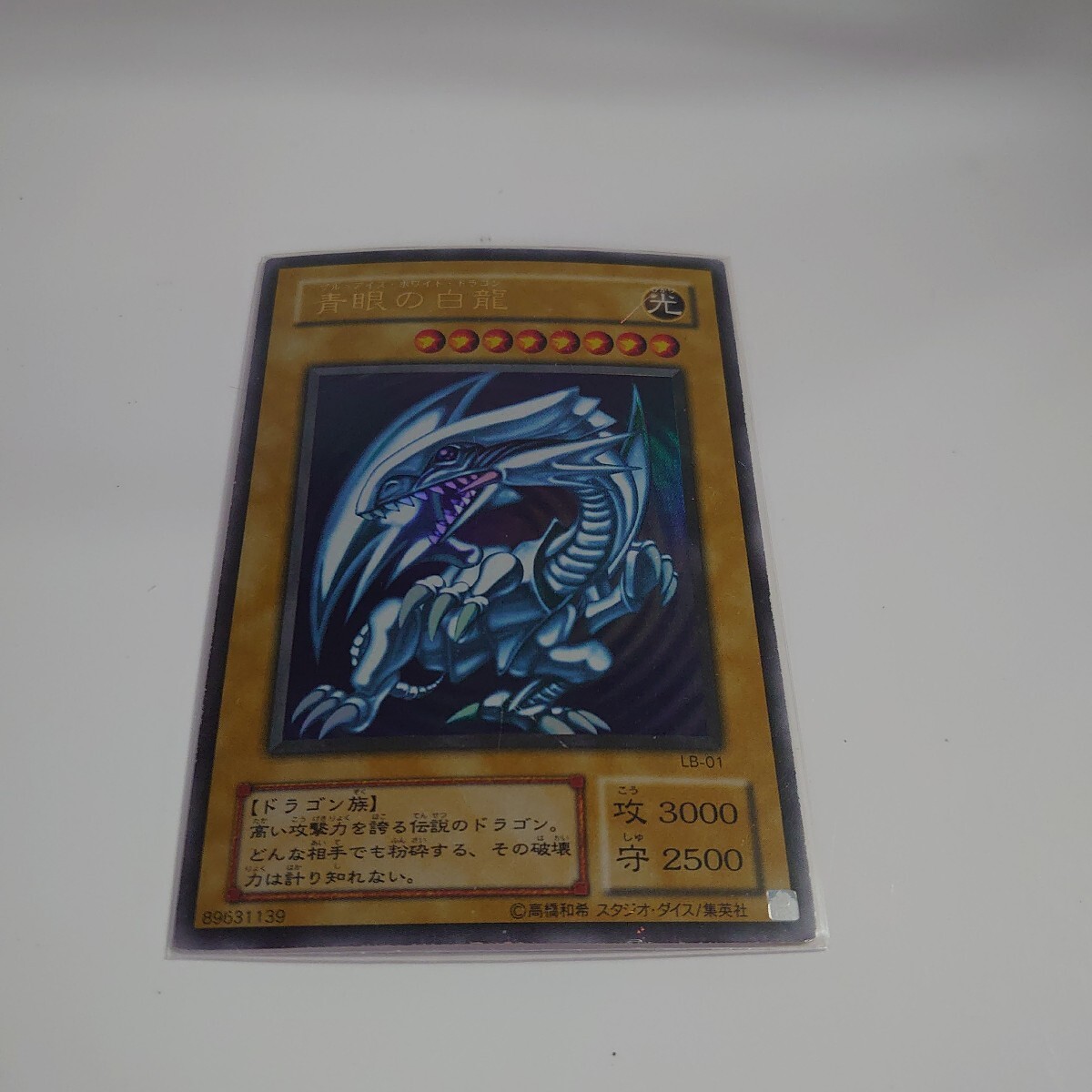 2025年最新】Yahoo!オークション -青眼の白龍 lb-01の中古品 2025年最新】Yahoo!オークション -青眼の白龍 lb-01の中古品