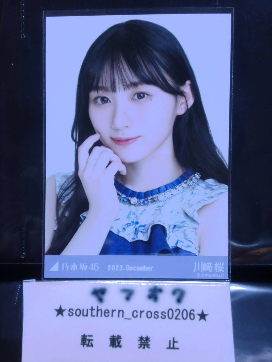 Amazon.co.jp: 乃木坂46 川﨑桜 スペシャル衣装37 2023 May 生