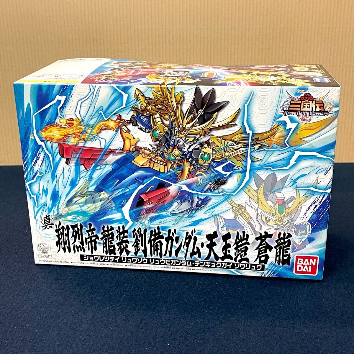 SDガンダム三国伝 046 真 翔烈帝 龍装 劉備ガンダム・天玉鎧
