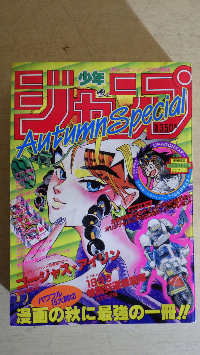 Yahoo!オークション -「ドラゴンボール 特別編集」(少年ジャンプ Yahoo!オークション -「ドラゴンボール 特別編集」(少年ジャンプ