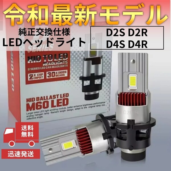 LED ヘッドライト 純正サイズ 32000LM 爆光 車用 D4 D2 ledライト ポン付け ファン付 6500K 新車検9