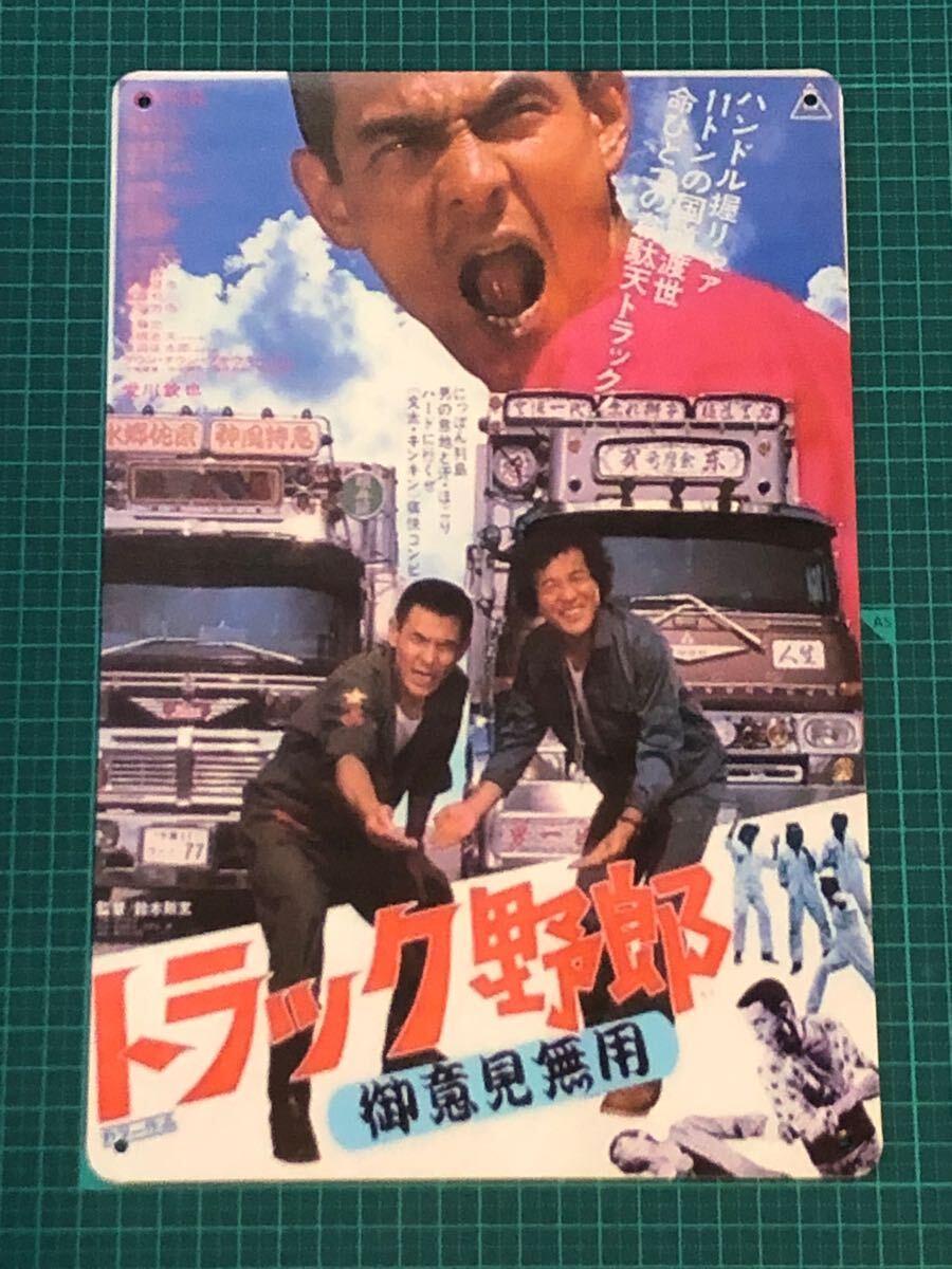 2025年最新】Yahoo!オークション -菅原文太 トラック野郎の中古 2025年最新】Yahoo!オークション -菅原文太 トラック野郎の中古