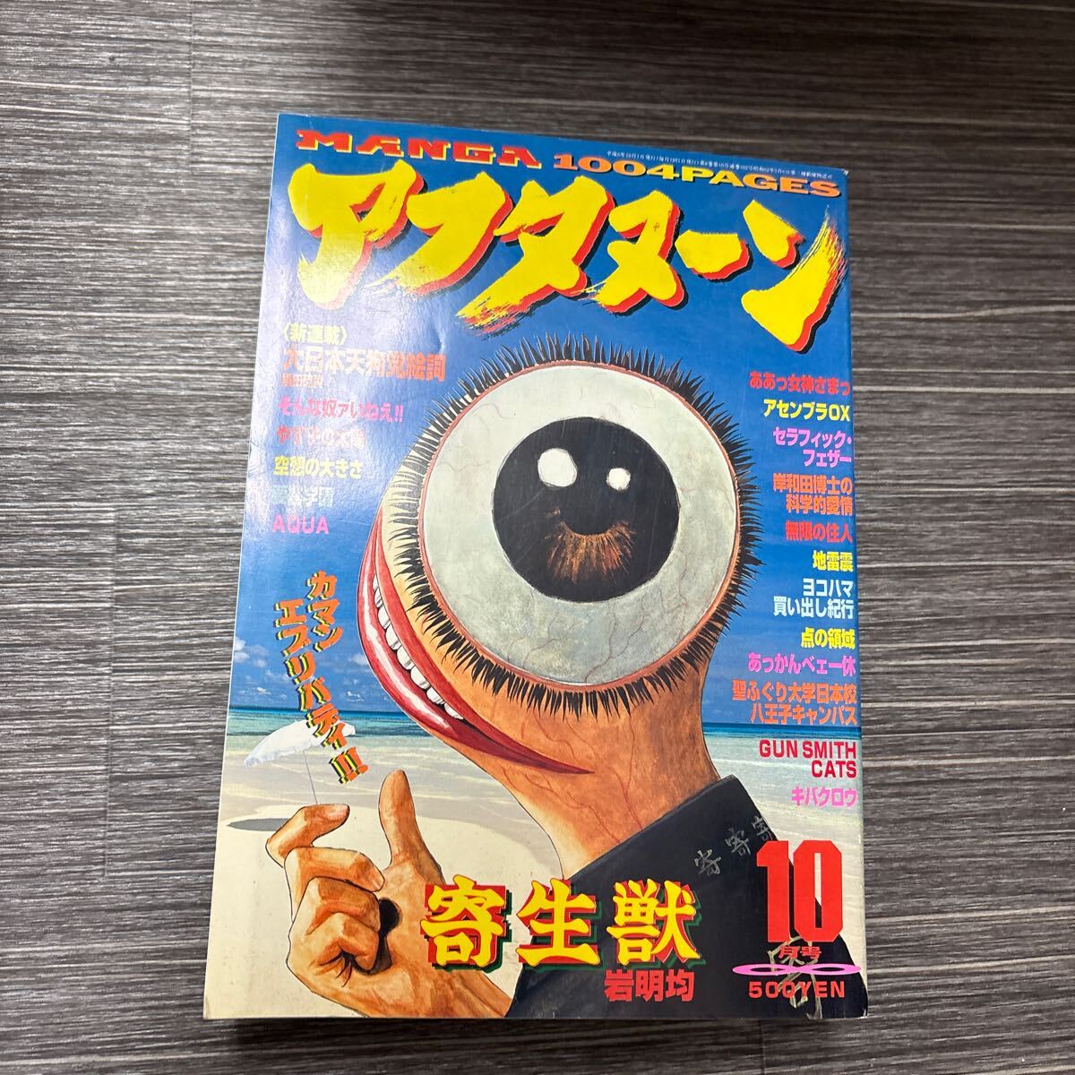Yahoo!オークション -「1994」(メンズコミック誌) (男性コミック