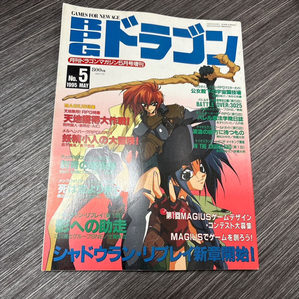 2025年最新】Yahoo!オークション -ドラゴンマガジン(本、雑誌)の