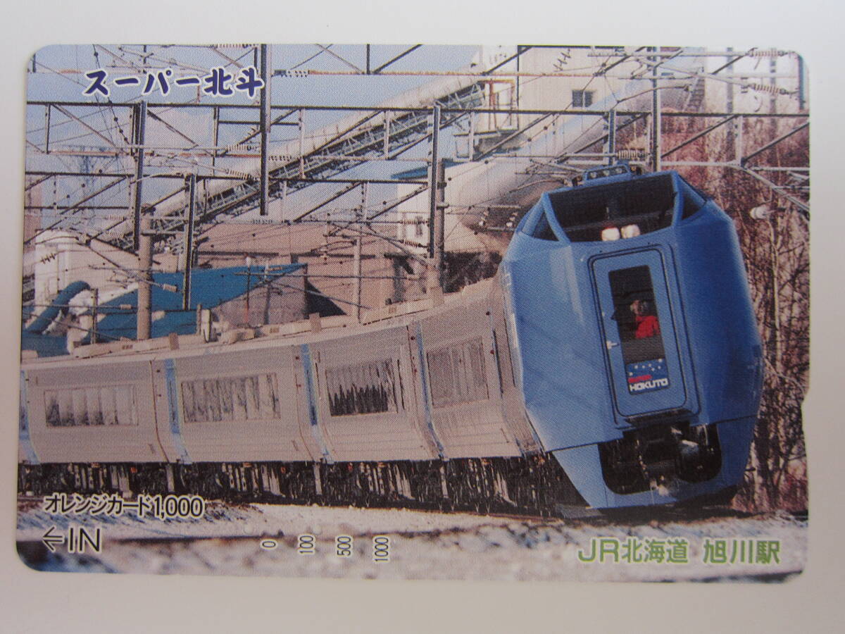 希少！ キハ281系 登場時の試運転中画像オレンジカード 使用済み