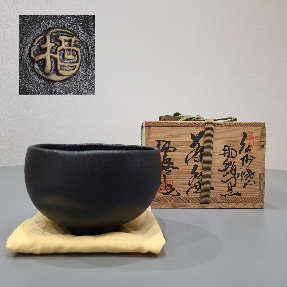 Yahoo!オークション -「那智黒茶碗」の落札相場・落札価格 Yahoo!オークション -「那智黒茶碗」の落札相場・落札価格