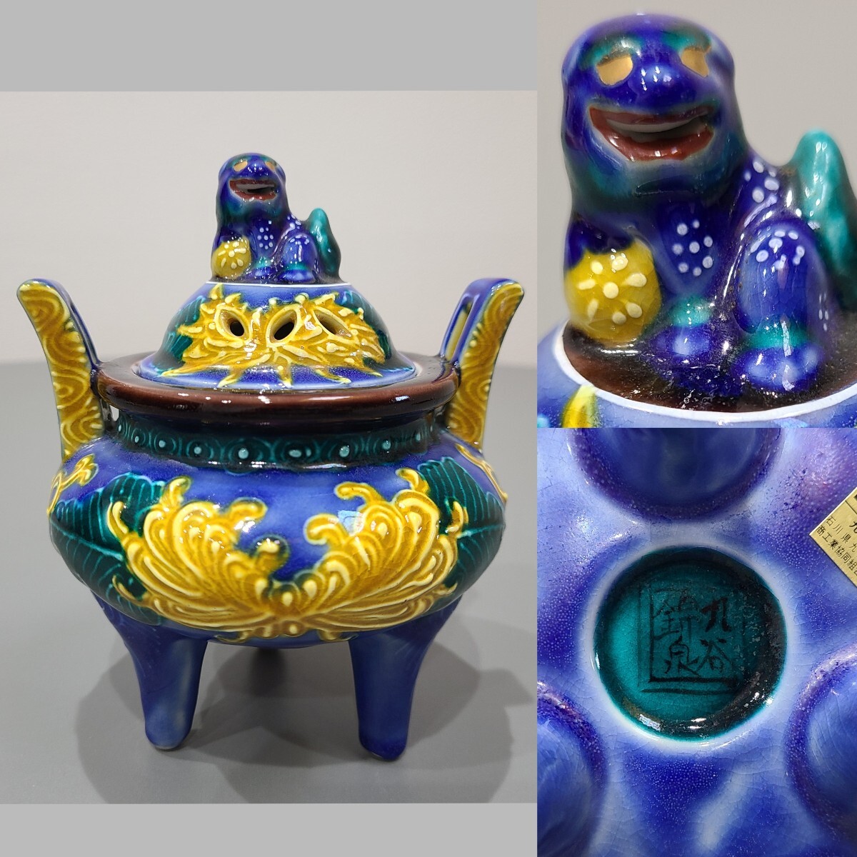 Yahoo!オークション -「九谷焼 獅子」(香炉、香合) (九谷)の落札 Yahoo!オークション -「九谷焼 獅子」(香炉、香合) (九谷)の落札