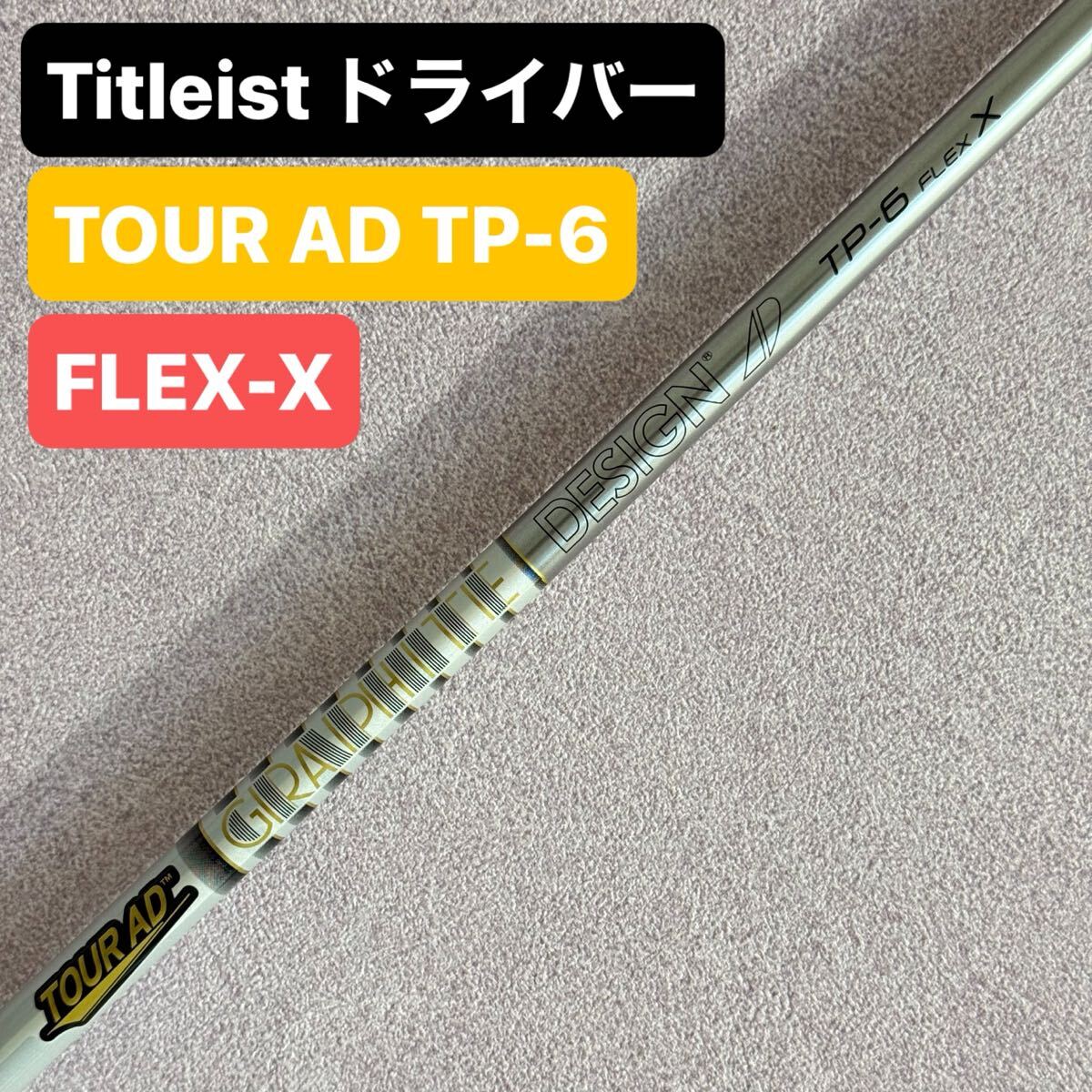 Yahoo!オークション -「ツアーad tp 6x」の落札相場・落札価格 Yahoo!オークション -「ツアーad tp 6x」の落札相場・落札価格