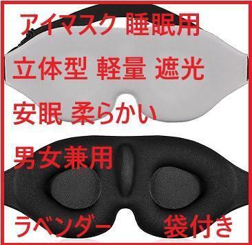 CORKAS アイマスク 立体型 軽量 遮光 安眠 柔らかい 昼寝/仮眠/旅行 ラベンダー 袋付き
