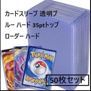 カードスリーブ 透明ブルー ハード 35ptトップローダー ハード トレーディン