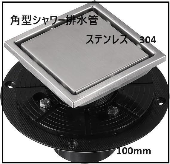uxcell 角型シャワー排水管 304ステンレス鋼床ドレン フランジ付き