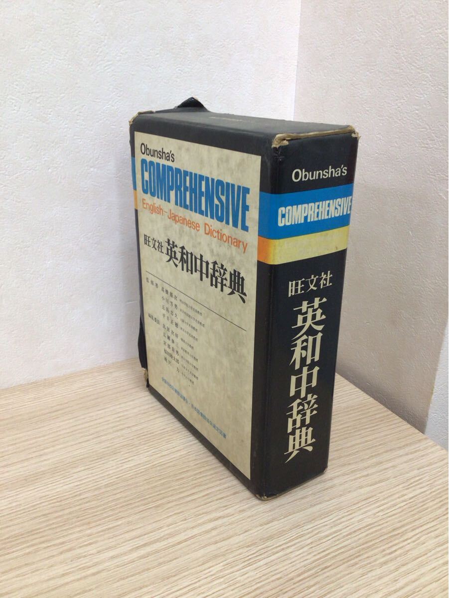 2025年最新】Yahoo!オークション -旺文社英和(辞書)の中古品