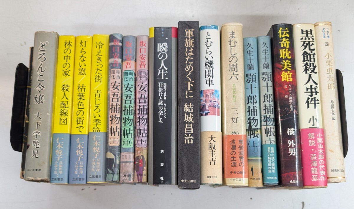 【2025年】エレガントファッションを上品に着 Yahoo!オークション -「仁木悦子」(本、雑誌) の落札相場・落札価格 文学・小説
