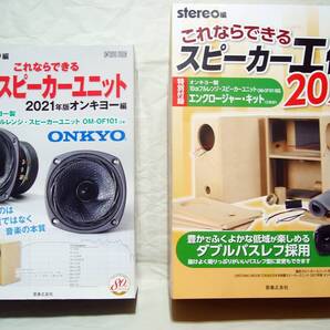 【 送料無料・新品・未使用 】 いよいよラスト1個!! 月刊Stereo誌付録 ONKYO オンキヨー OM-OF101 + 専用エンクロージャーキット