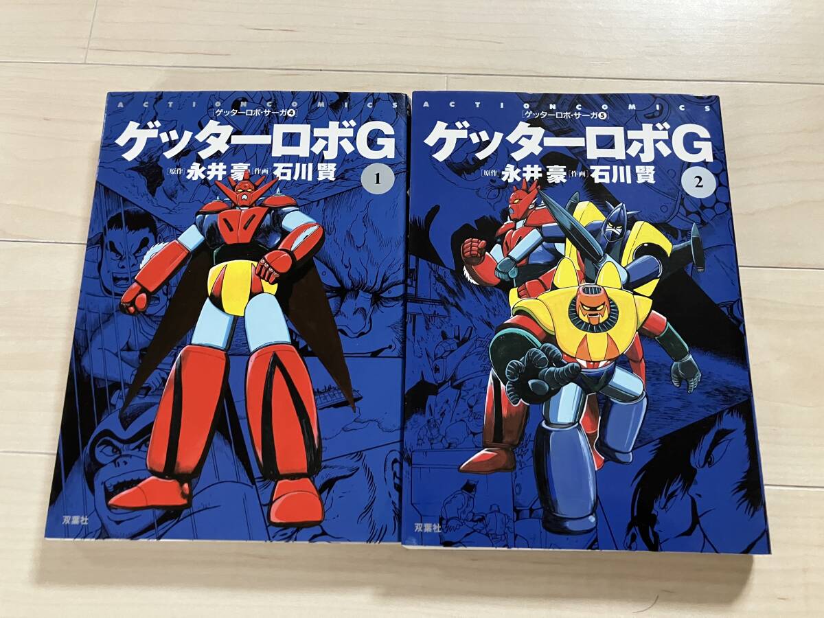 Yahoo!オークション -「石川賢 ゲッター」(漫画、コミック) の Yahoo!オークション -「石川賢 ゲッター」(漫画、コミック) の